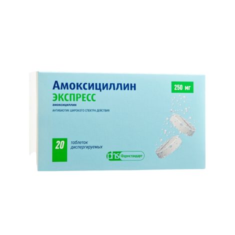 Амоксициллин экспресс таблетки диспергируемые 250мг №20