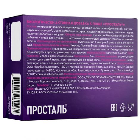 Gls аптека. Просталь капсулы инструкция. Глобал Хэлфкеар ООО. Селен Глобал Хэлфкеар. Просталь (БАД) капс 300мг n30.