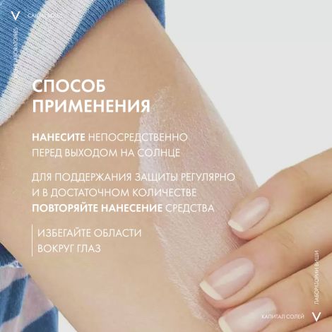 Виши Капитал Солей Легкий водостойкий солнцезащитный спрей для детей с защитой SPF50+ 200мл №6