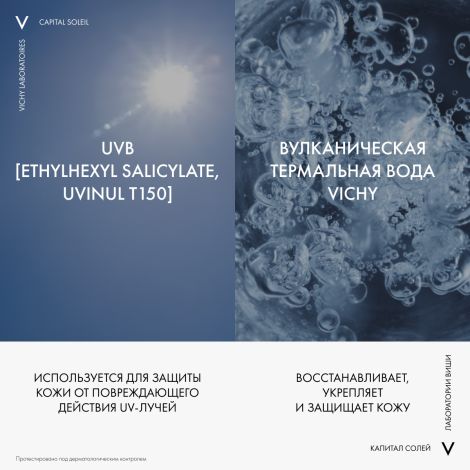 Виши Капитал Солей Легкий водостойкий солнцезащитный спрей для детей с защитой SPF50+ 200мл №5