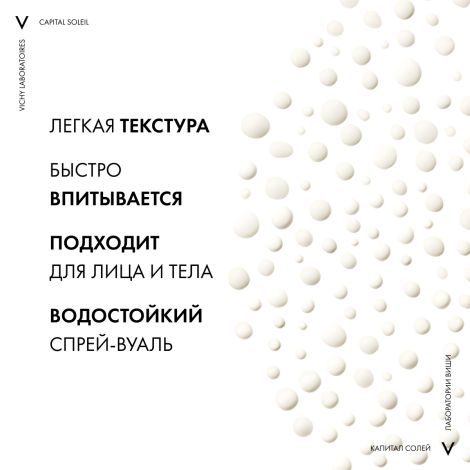 Виши Капитал Идеал Солей Детский солнцезащитный спрей-вуаль антипесок для лица и тела с высокой защитой SPF 50+ 200мл №2