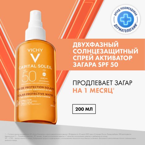 Виши Капитал Идеал Солей Солнцезащитный двухфазный спрей для тела, активатор загара SPF 50 200мл №2