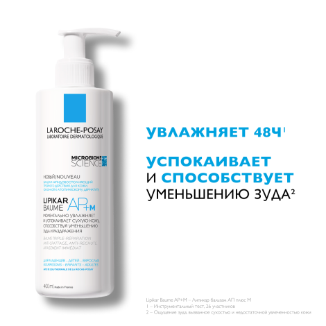 Ля Рош-Позе Липикар АП+М Липидовосполняющий увлажняющий бальзам для лица и тела для детей и взрослых с маслом ши 400мл №2