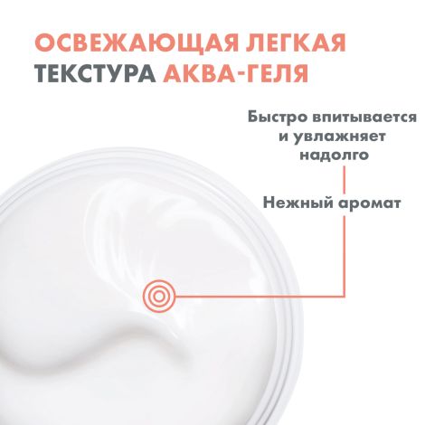 Авен Гидранс Аква гель для лица 50мл №6