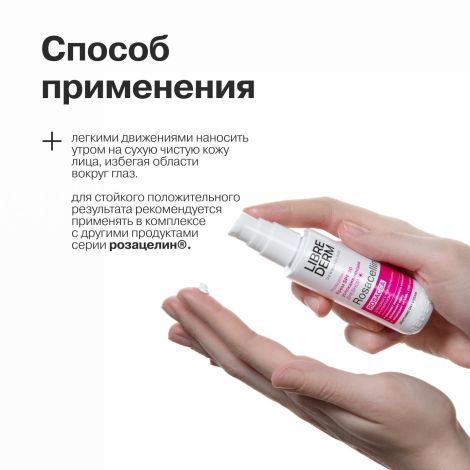Либридерм Розацеллин крем дневной успокаивающий SPF30 50мл №4