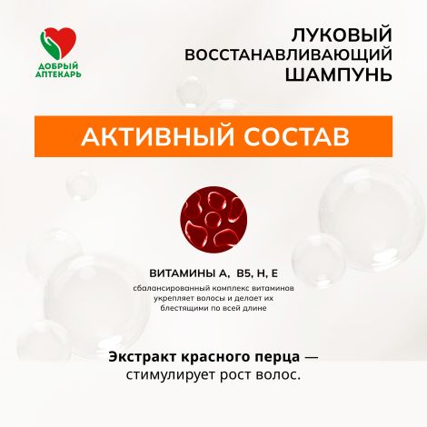 Добрый аптекарь шампунь луковый восстанавливающий 250мл №3