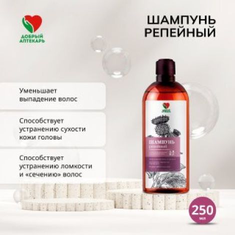 Добрый аптекарь шампунь репейный против выпадения волос 250мл