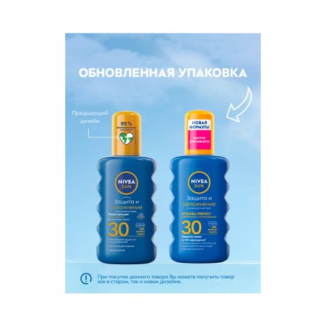 Нивея Сан Защита и увлажнение спрей солнцезащитный SPF30 200мл 85402 №2