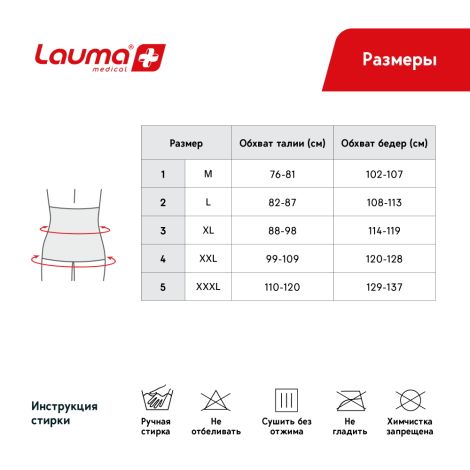Лаума Велкро 105 пояс противорадикулитный р.2 №4