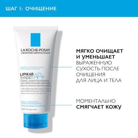 Ля Рош-Позе Липикар АП+M набор бальзам 400мл+Синдет АП+крем-гель 100мл №4