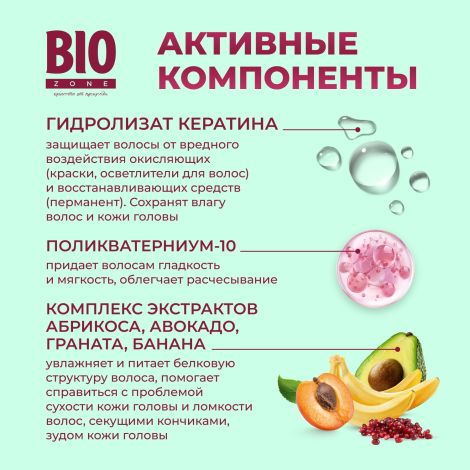 Биозон шампунь для всех типов волос с экстрактами фруктов 250мл №2