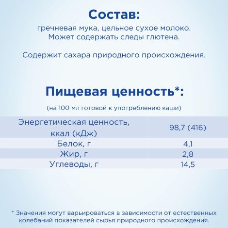 Нутрилон каша молочная гречка 200г №5