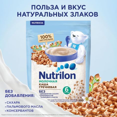Нутрилон каша молочная гречка 200г №4