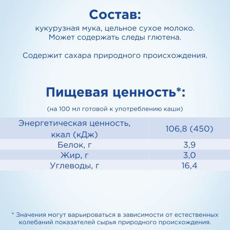 Нутрилон каша молочная кукуруза 200г №5