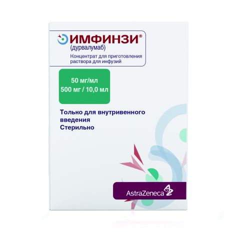 Имфинзи конц.д/р-ра д/инф. 50мг/мл 10мл №1