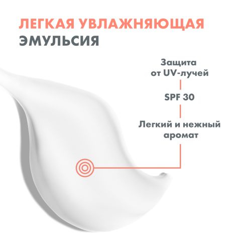 Авен Гидранс UV Лежер эмульсия для лица SPF30 40мл №7