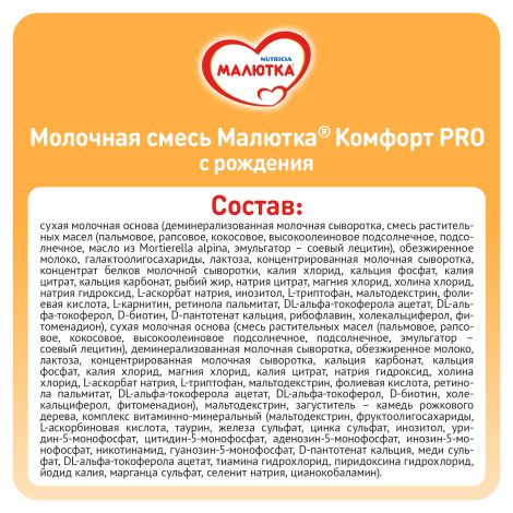 Малютка смесь молочная Комфорт 0-12мес. с рождения 350г №5