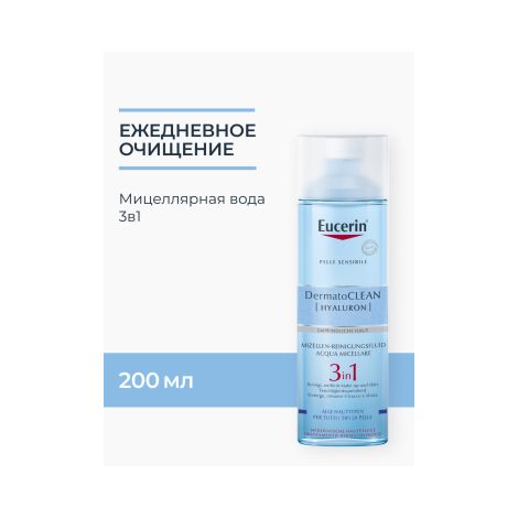 Эуцерин Дерматоклин лосьон мицеллярный освежающий и очищающий 3в1 200мл 63997 №4