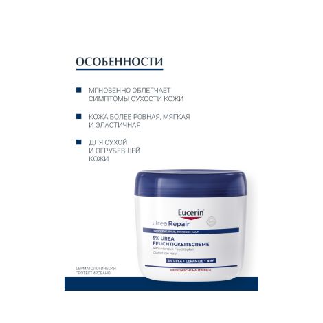 Эуцерин Уреарепейр Плюс крем увлажняющий банка 450мл 87974 №2