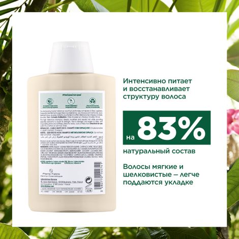 Клоран шампунь с органическим маслом Купуасу 200мл №5