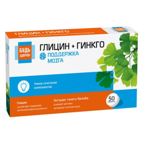 Будь Здоров! Глицин+гинкго таблетки № 50 №9