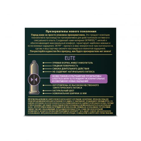 Скин Элит презервативы из синтетического латекса особо тонкие №3 №3
