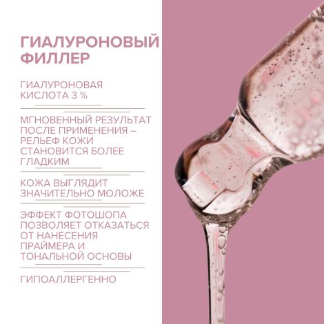 8.1.8 бьюти формула крем-филлер гиалуроновый от глубоких морщин для чувств. кожи 30мл №3