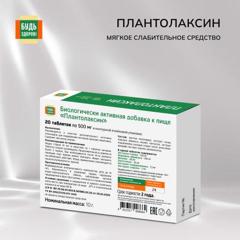 Будь Здоров! Плантолаксин таб. №20 №2