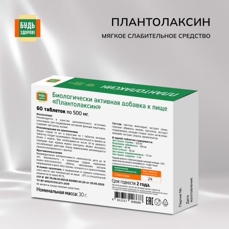 Будь Здоров! Плантолаксин таб. №60 №2