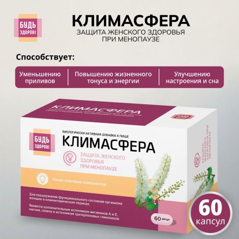 Будь Здоров! Климасфера капсулы № 60