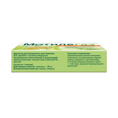 Мотилегаз форте капсулы 120мг № 20 №3