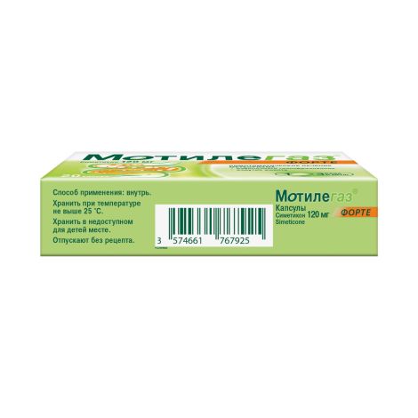 Мотилегаз форте капсулы 120мг № 20 №2