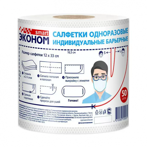 Маска салфетка Эконом smart инд. барьерн. однораз. №50