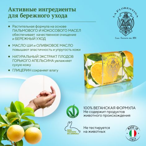 Ла Флорентина мыло цитрус 200г №4