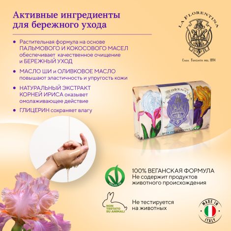 Ла Флорентина мыло флорентийский ирис 200г №4