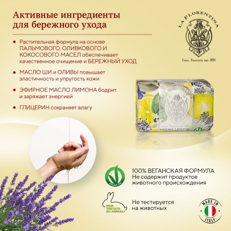 Ла Флорентина мыло лимон и лаванда 200г №4