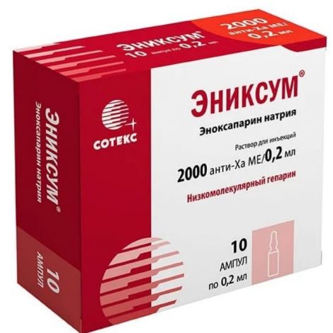 Эниксум 2000 Анти-Ха МЕ 0,2мл №10