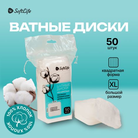 СофтЛайф ватные диски макси № 50