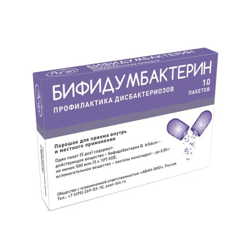Бифидумбактерин пор. для приема внутрь и мест. прим. 500млн КОЕ/пак. 0,85г 5доз №10