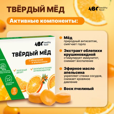 АВС хэлси фуд твердый мед апельсин / облепиха 30г №5