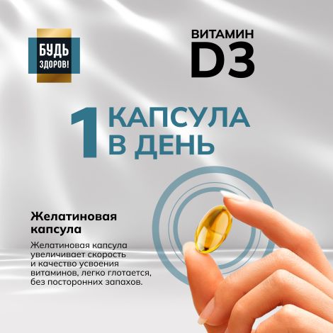Будь Здоров! Блэк Витамин Д3 2000МЕ капс. №120 №4