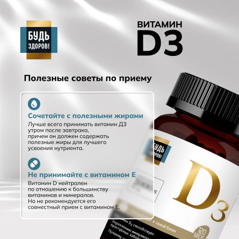 Будь Здоров! Блэк Витамин Д3 2000МЕ капс. №120 №6