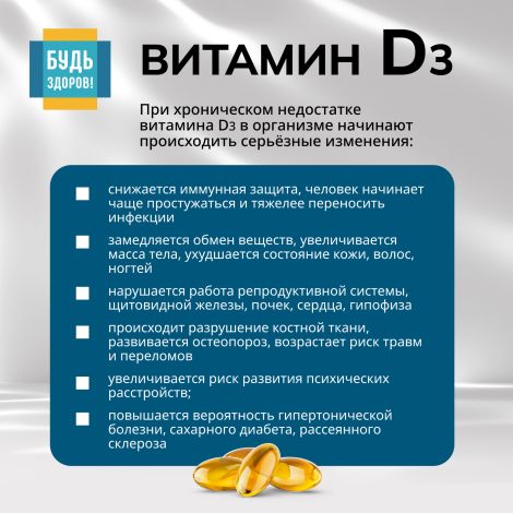 Будь Здоров! Витамин Д3 2000МЕ капсулы № 30 №6