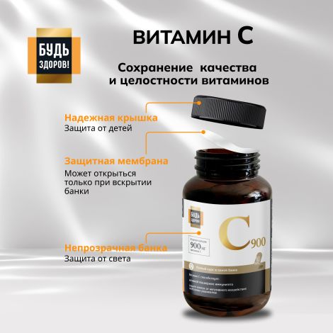 Будь Здоров! Блэк Витамин С капс. 900мг №60 №7