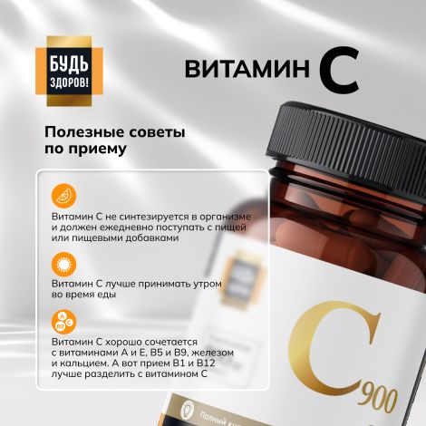 Будь Здоров! Блэк Витамин С капсулы 900мг № 60 №6