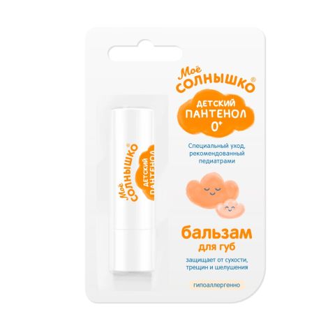 Мое солнышко бальзам для губ для детей пантенол 2,8г