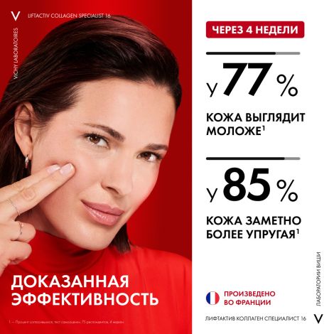 Виши ЛифтАктив Коллаген Специалист 16 Антивозрастной ночной лифтинг-крем для кожи лица против морщин 50мл №4
