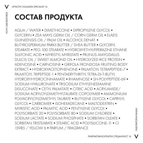 Виши ЛифтАктив Коллаген Специалист 16 Антивозрастной ночной лифтинг-крем для кожи лица против морщин 50мл №10