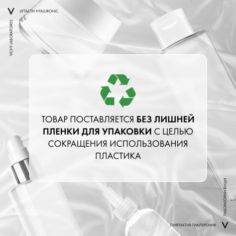 Виши ЛифтАктив Супрем Антивозрастной крем-уход против морщин для упругости кожи с гиалуроновой кислотой SPF 30 50мл №6