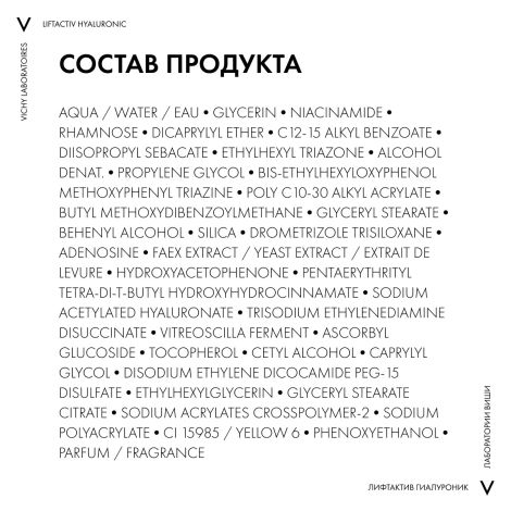 Виши ЛифтАктив Супрем Антивозрастной крем-уход против морщин для упругости кожи с гиалуроновой кислотой SPF 30 50мл №7